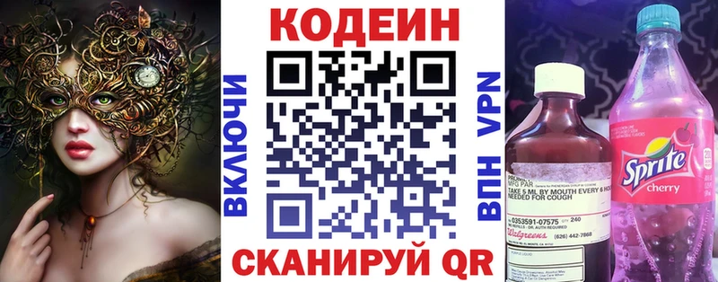Codein Purple Drank  купить наркотики сайты  дарк нет как зайти  Нерчинск 
